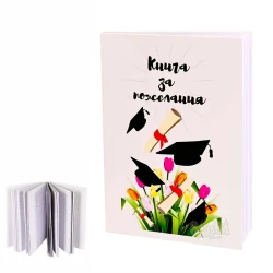 Книга за пожелания - Дипломиране 100586