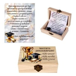 Дървена кутия - Честито Дипломиране 100877-2