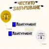 Пълна украса за абитуриентски бал със златни балони, банер Честито завършване и стикери за кола