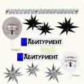 Сребърна украса за бал - момче