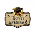 Парти табела - Честито завършване в златен цвят