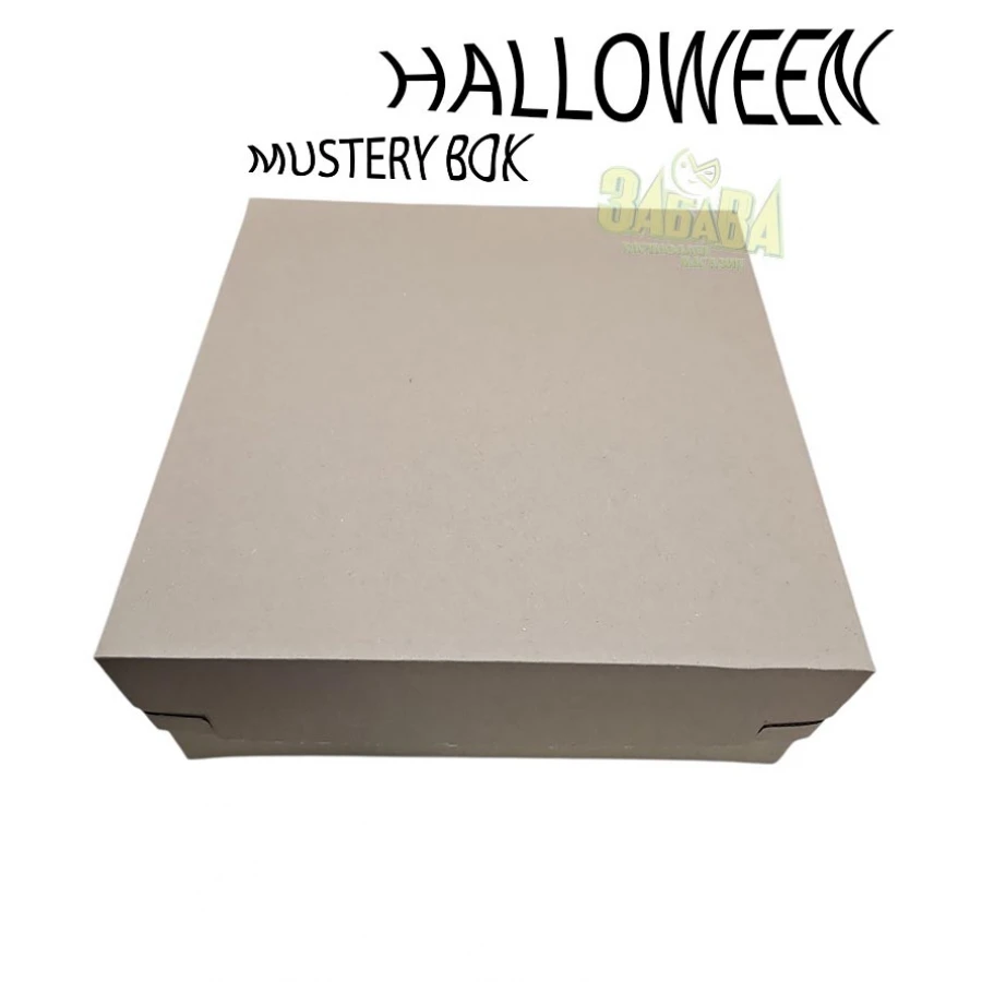 Scary Mystery Box – Ще посмееш ли да ме отвориш?
