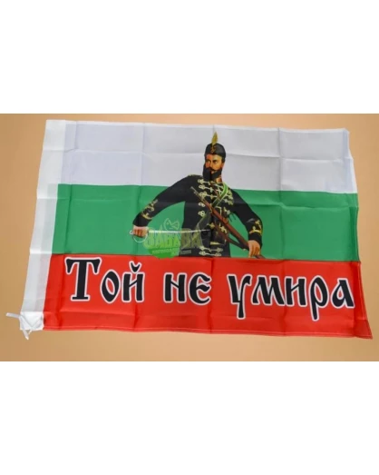 Национален флаг България Христо Ботев Той не умира