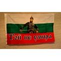 Национален флаг на Република България с образа на Христо Ботев „Той не умира“ (140 × 86 см)