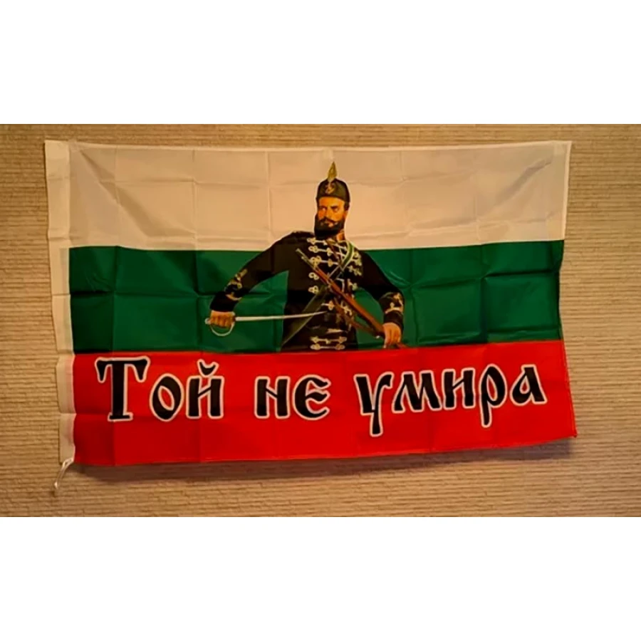 Национален флаг България Христо Ботев Той не умира 140x86
