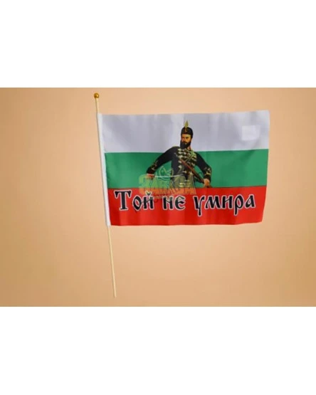 Национален флаг България Христо Ботев Той не умира 45x30