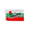 Национален флаг България Аз обичам България 60x90 см