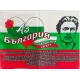 Национален флаг с колче България Васил Левски Аз обичам България