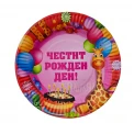 Парти чинии с надпис Четсит рожден ден 10бр