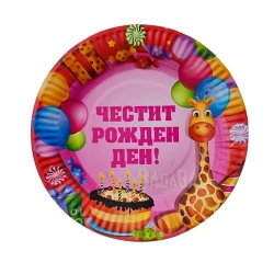 Парти чинии с надпис Четсит рожден ден 10бр