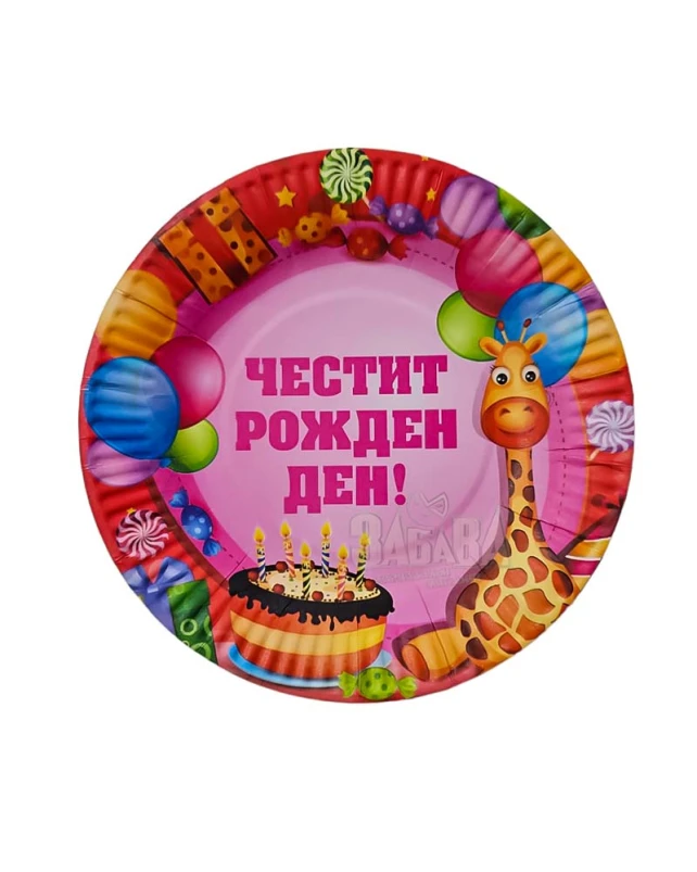 Парти чинии с надпис Четсит рожден ден 10бр