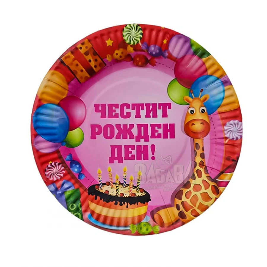Парти чинии с надпис Четсит рожден ден 10бр