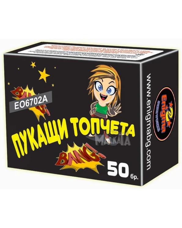 Гърмящи топчета