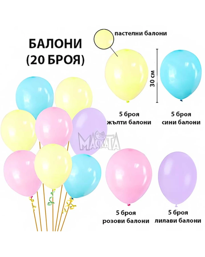 Украса за парти - Русалка