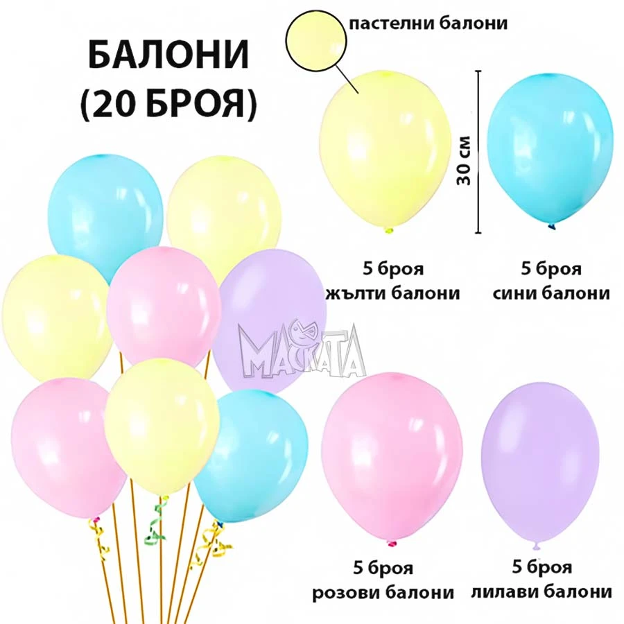 Украса за парти - Русалка