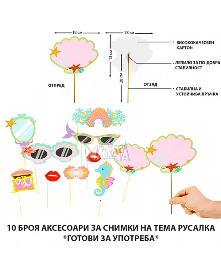 Украса за парти - Русалка