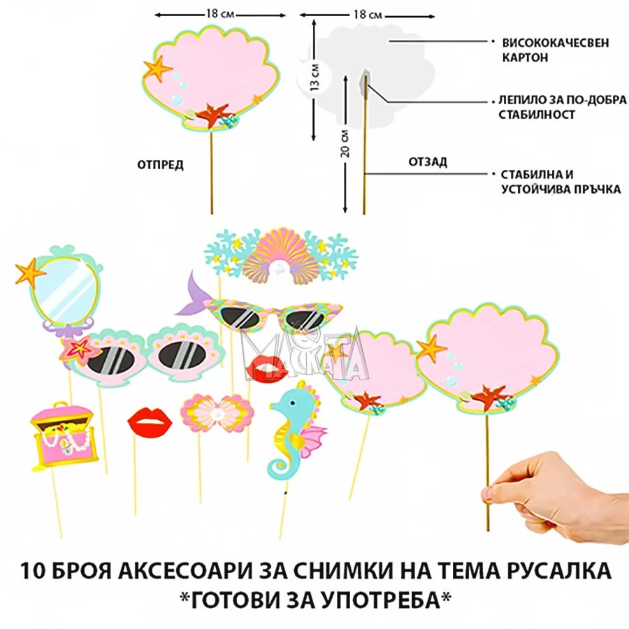 Украса за парти - Русалка