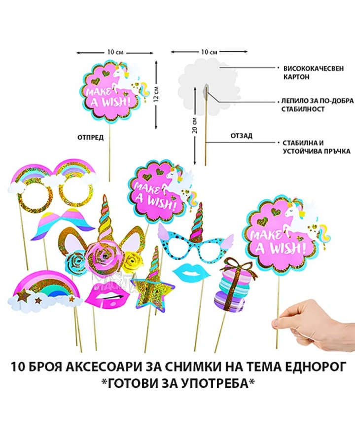 Украса за парти - Еднорог