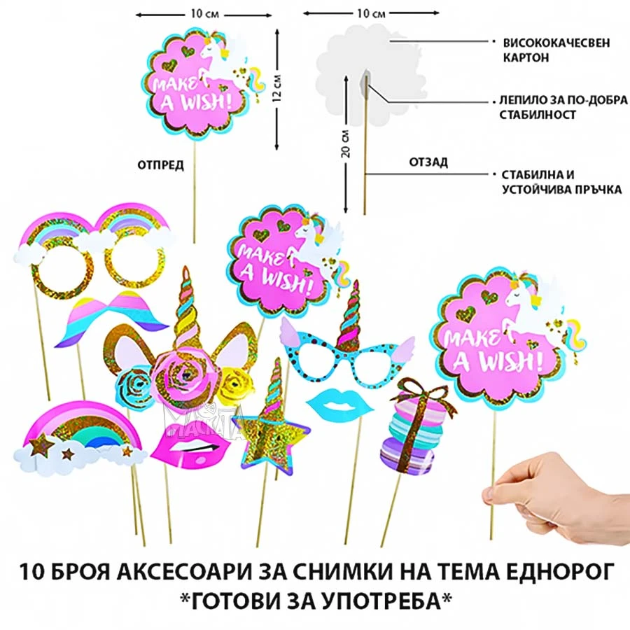 Украса за парти - Еднорог