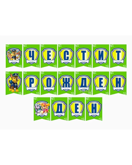 Комплект за рожден ден Paw Patrol Маршал детска градина