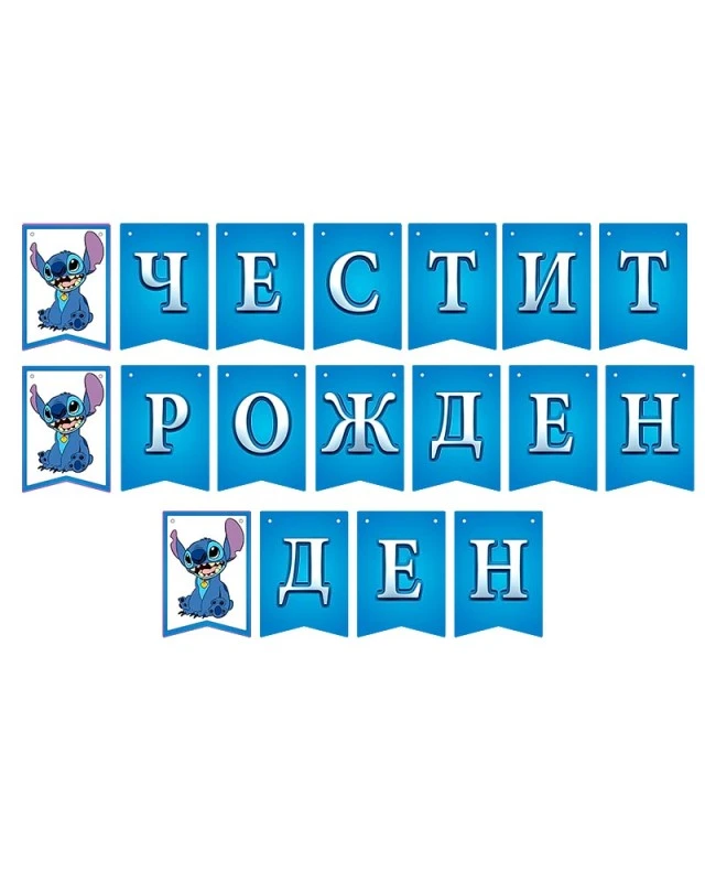 комплект стич балони плюшена играчка украса рожден ден