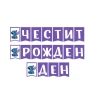комплект стич украса плюшена ейнджъл балони рожден ден