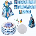 Комплект за украса на рожден ден в детската градина - Леденото кралство