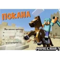Парти покани Minecraft – 10 броя