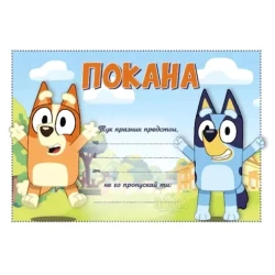 Парти покана с Bluey 10бр