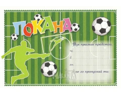 Парти покана - Футбол