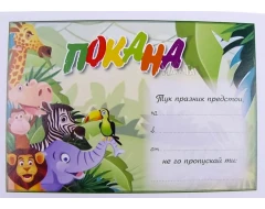 Парти покана - Джунгла парти