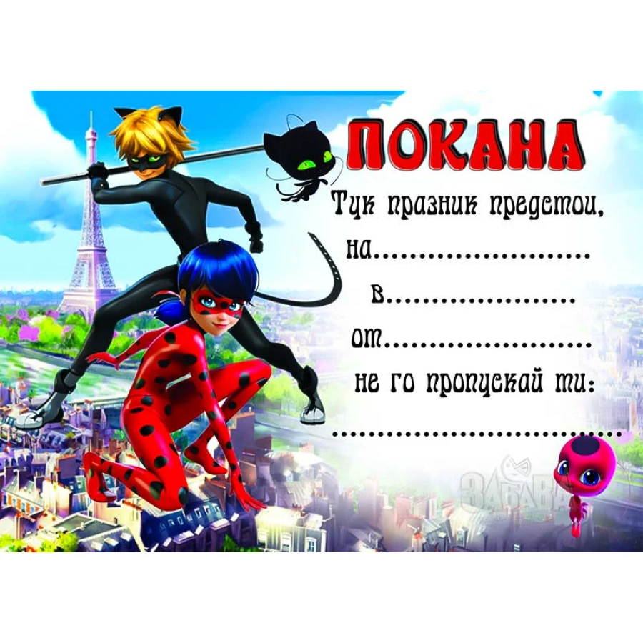 Парти покана за рожден ден - Калинката и Черния котарак 10бр
