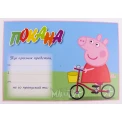 Парти покана с Peppa Pig