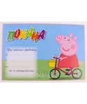 Парти покана с Peppa Pig