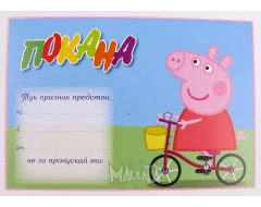 Парти покана с Peppa Pig