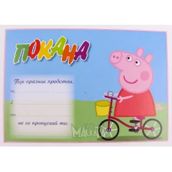 Парти покана с Peppa Pig