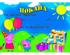 Парти покана за рожден ден - Peppa Pig 10бр