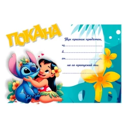 Парти покани Стич и Лило – 10 броя