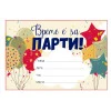 Десет броя цветни покани за рожден ден с балони, изработени от гланциран картон