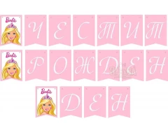 Комплект за украса на рожден ден в детската градина - Барби