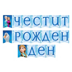 Парти украса - банер с Леденото кралство