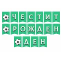 Парти украса - банер за футболно парти 200см