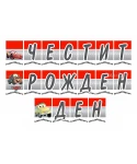 Парти украса - банер с Маккуин Светкавицата Парти украса - банер с Маккуин Светкавицата