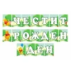 Парти украса - банер с Мечо Пух
