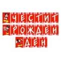 Парти украса - банер с Мики Маус