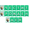 Minecraft парти комплект с банер и картонена торта, балон и парти шапка