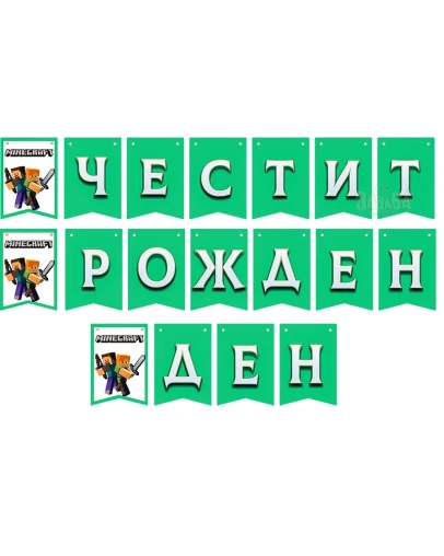 Minecraft парти комплект с банер и картонена торта, балон и парти шапка