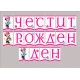 Розов парти комплект за детски рожден ден с Мини Маус, включващ картонена торта, банер и фолиев балон