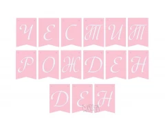 Комплект за украса на рожден ден в детската градина - Дора