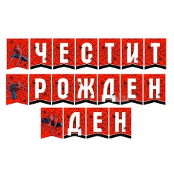 Парти украса - банер със Спайдърмен